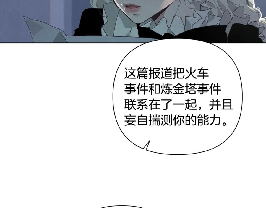 第23话难缠的邀请函-玷污的圣痕-dowe + Organic + Kim Kyou dong（第26张）