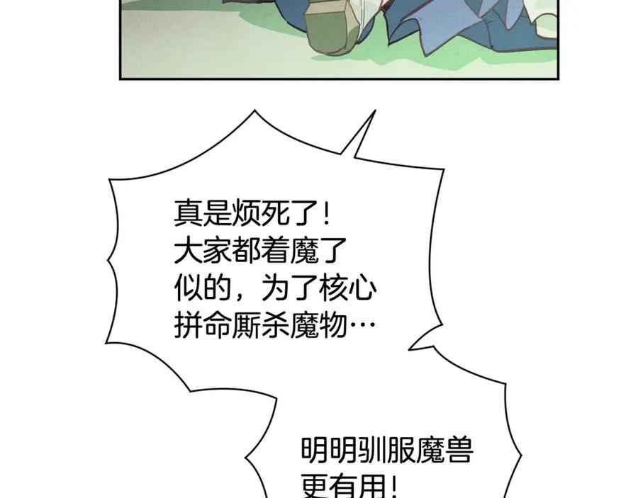 第31话饲养魔物-玷污的圣痕-dowe + Organic + Kim Kyou dong（第6张）