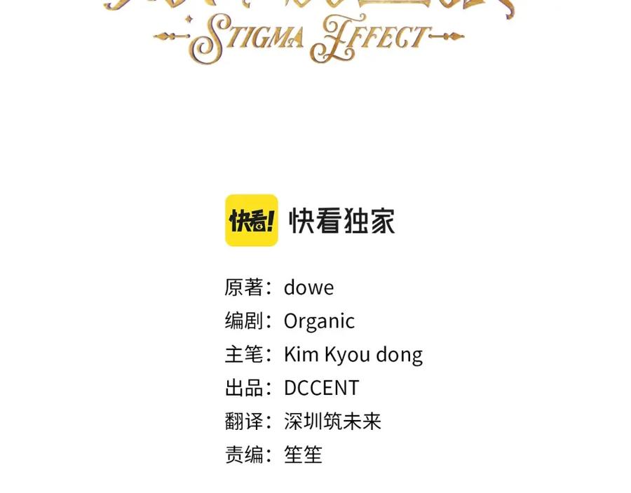 第57话危险的魔物？-玷污的圣痕-dowe + Organic + Kim Kyou dong（第20张）