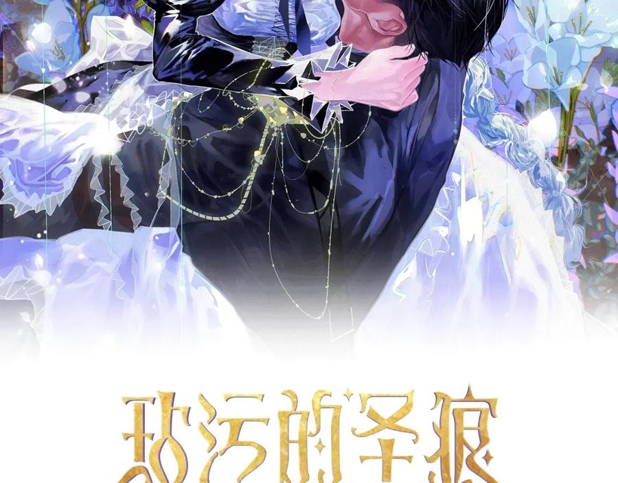 第60话不被祝福的孩子-玷污的圣痕-dowe + Organic + Kim Kyou dong（第11张）