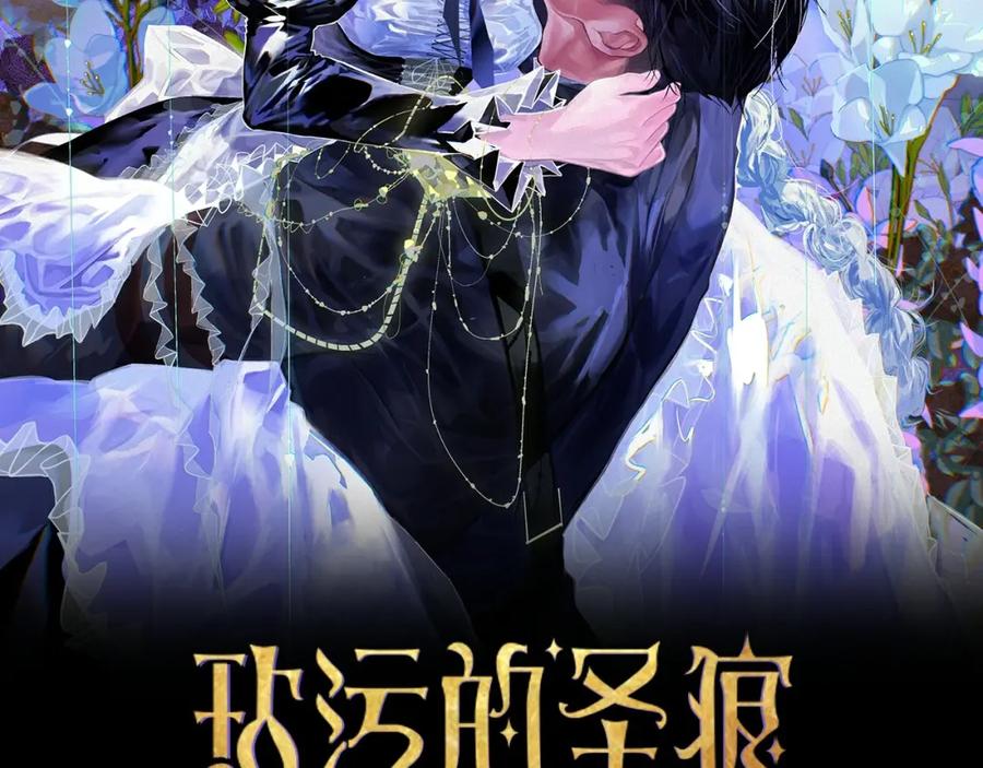 第64话失败的催眠术-玷污的圣痕-dowe + Organic + Kim Kyou dong（第2张）