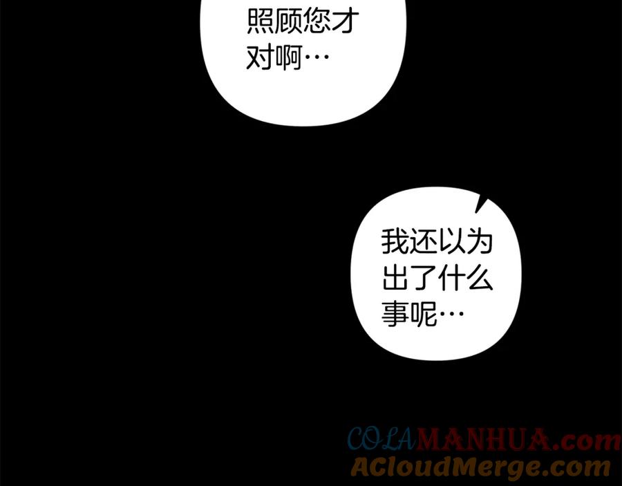第67话藏匿魔物-玷污的圣痕-dowe + Organic + Kim Kyou dong（第9张）