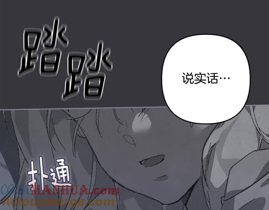 第70话回首往事-玷污的圣痕-dowe + Organic + Kim Kyou dong（第17张）