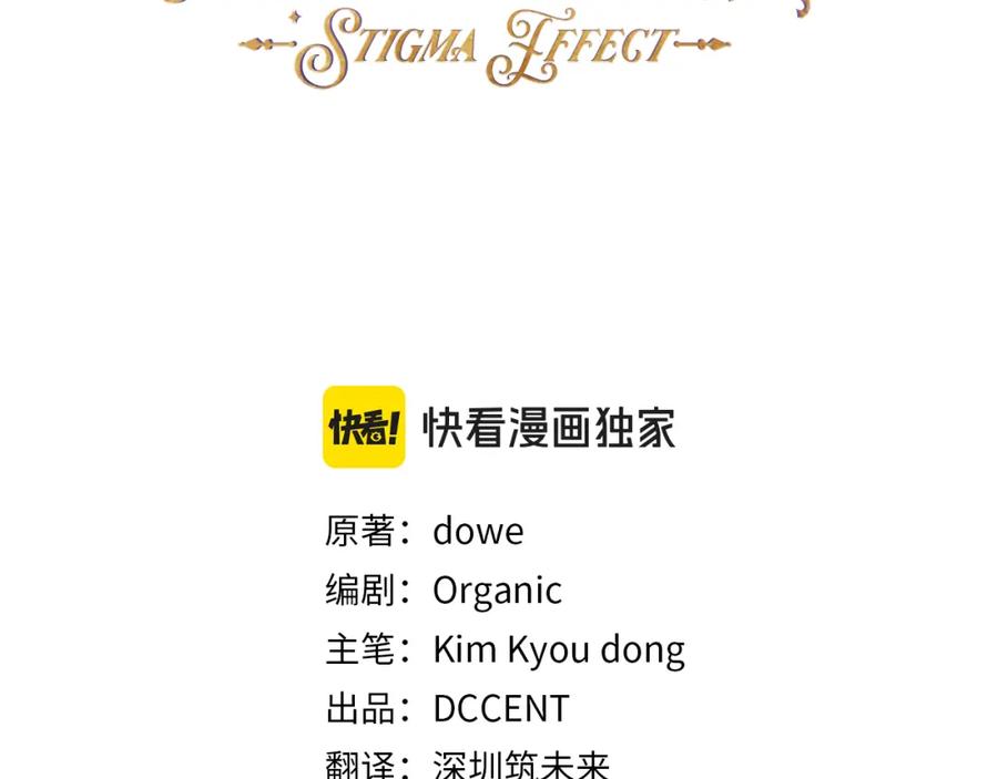 第71话出发讨伐地-玷污的圣痕-dowe + Organic + Kim Kyou dong（第16张）