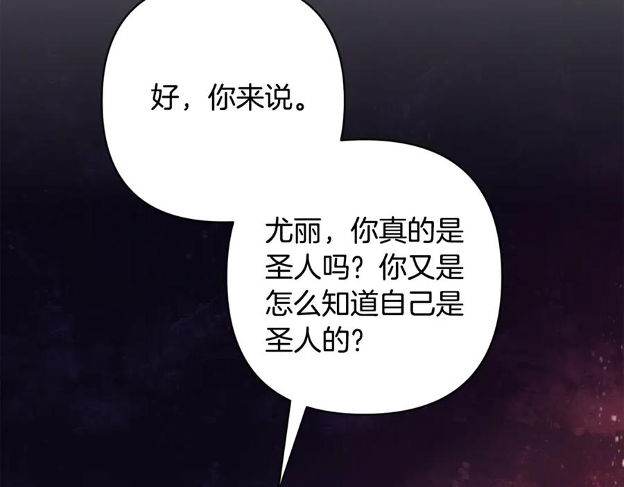 第82话他的身份暴露-玷污的圣痕-dowe + Organic + Kim Kyou dong（第22张）