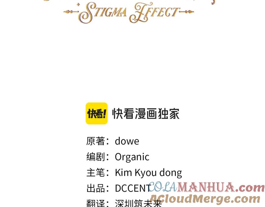 第91话请抱紧我-玷污的圣痕-dowe + Organic + Kim Kyou dong（第17张）