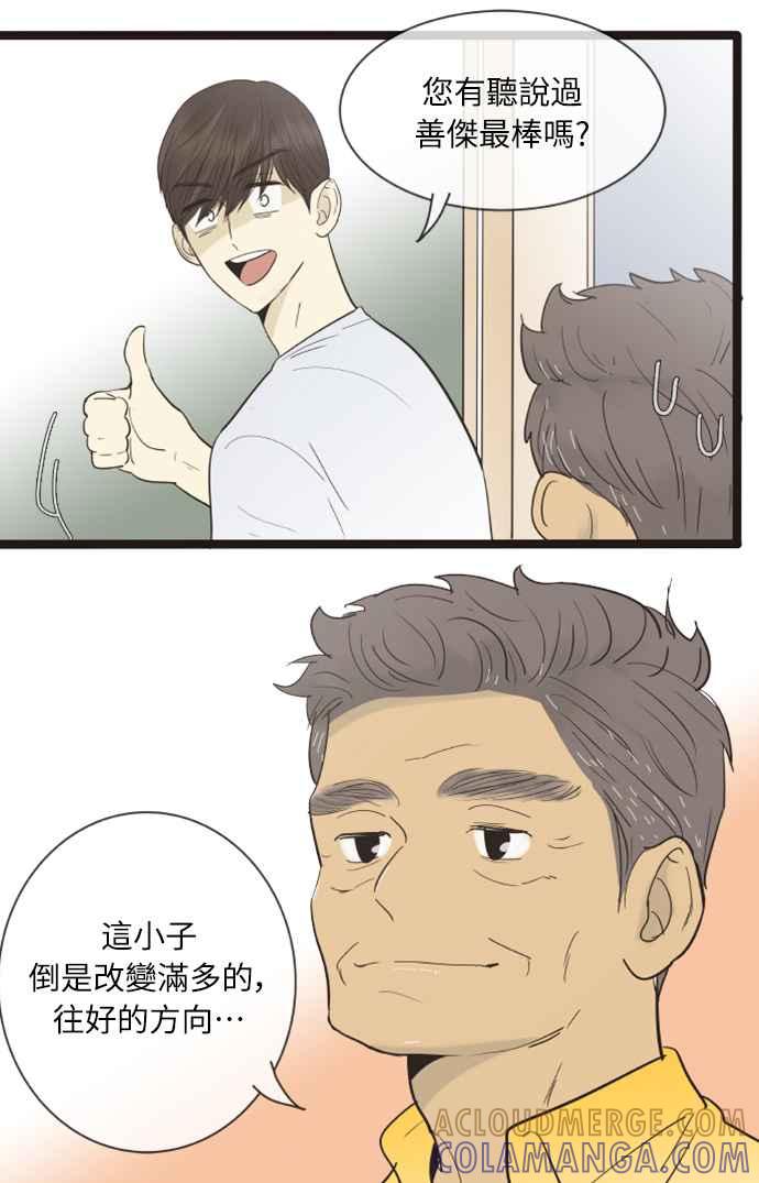 第127话-先热情地打扫吧？！-AENGO（第12张）