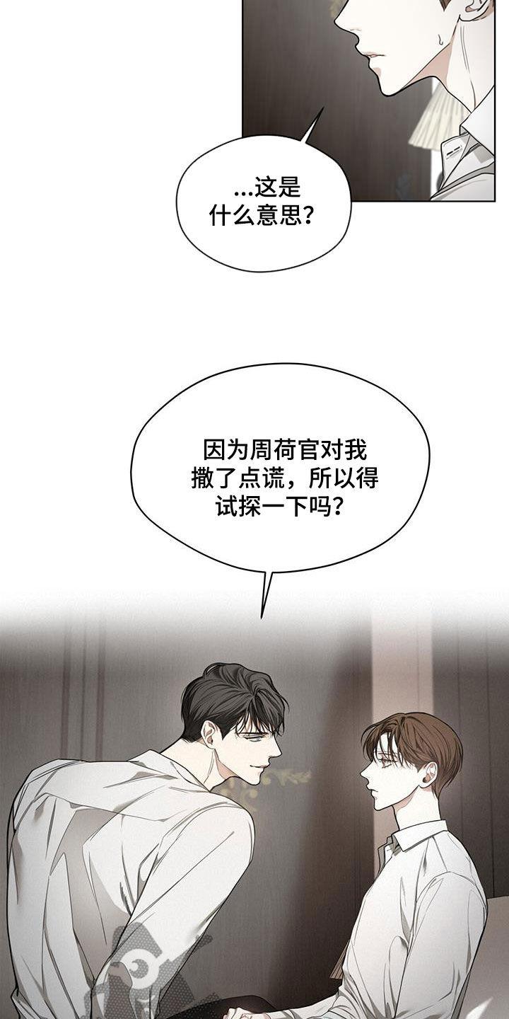 第103章：【第二季】赌命-赌徒深渊-Aczer & JOO（第2张）
