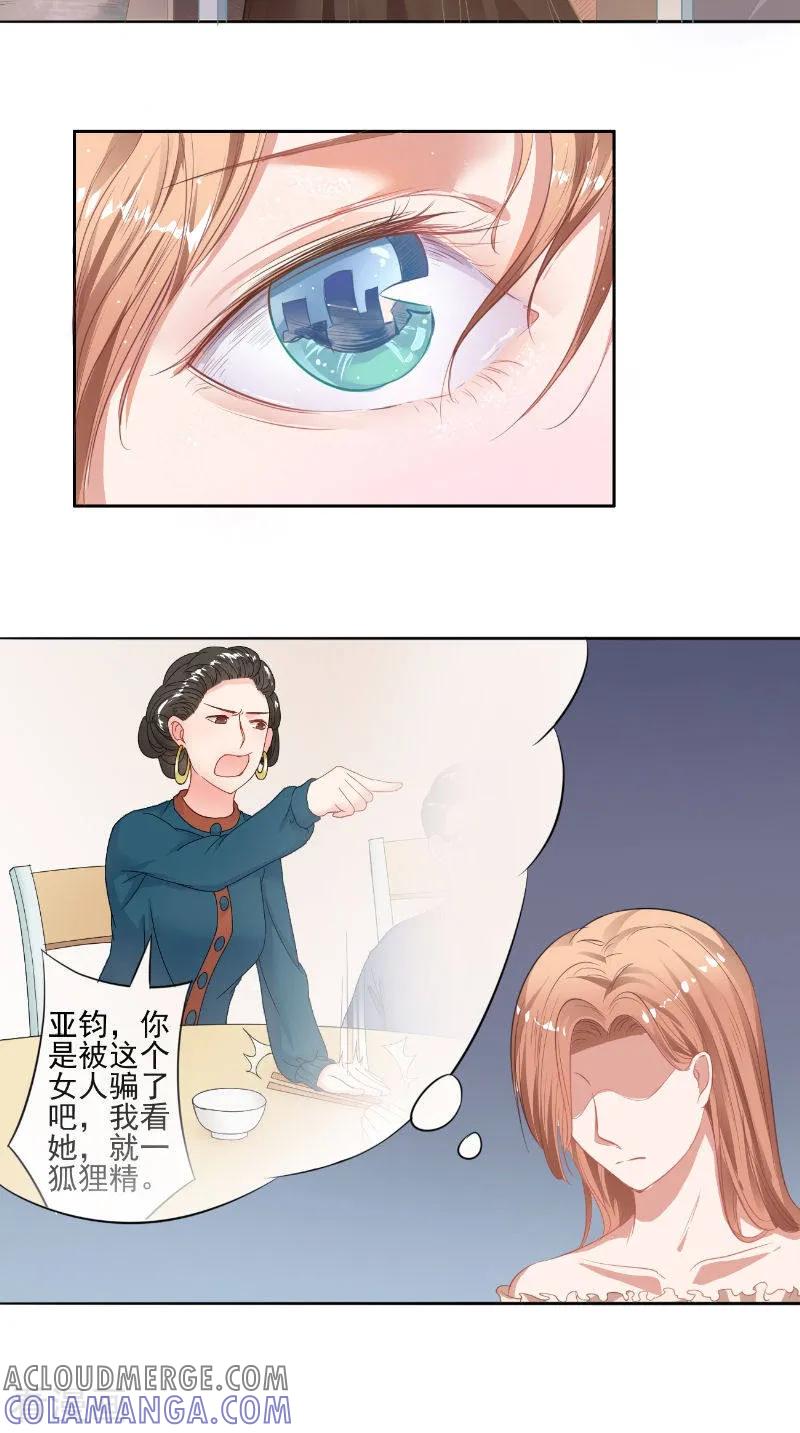 第28话各种绯闻-明星小老婆-神鱼漫社（第17张）