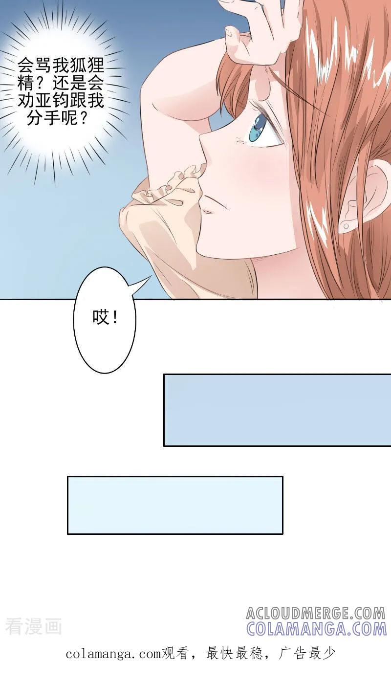 第28话各种绯闻-明星小老婆-神鱼漫社（第19张）