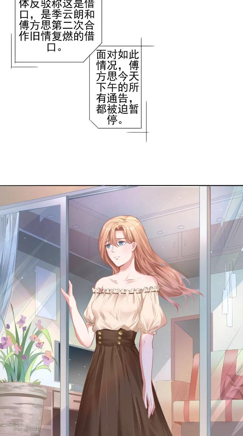 第28话各种绯闻-明星小老婆-神鱼漫社（第16张）