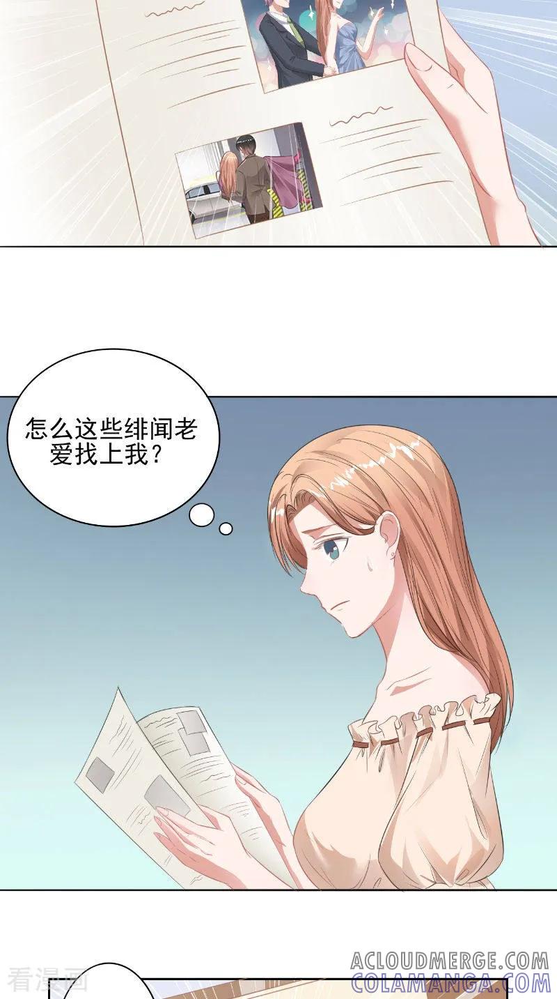 第28话各种绯闻-明星小老婆-神鱼漫社（第13张）