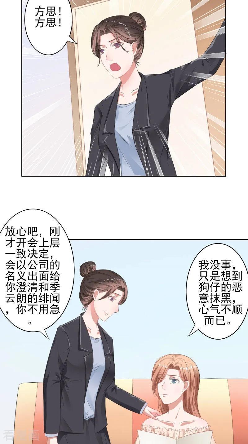 第28话各种绯闻-明星小老婆-神鱼漫社（第14张）