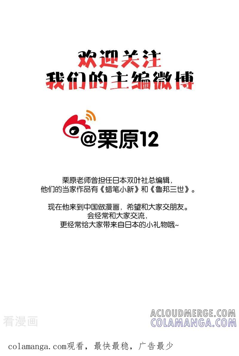 第17话1杀身之祸-猫狐恼-新漫画（第11张）