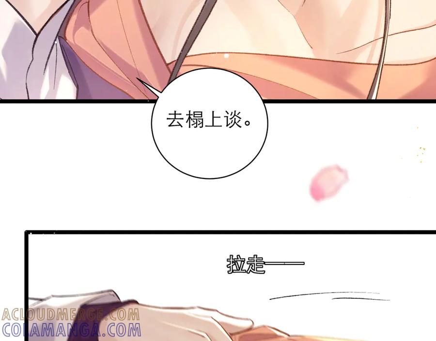 第96话算帐-嫁反派-布丁琉璃（原著）+猫猫头（第25张）