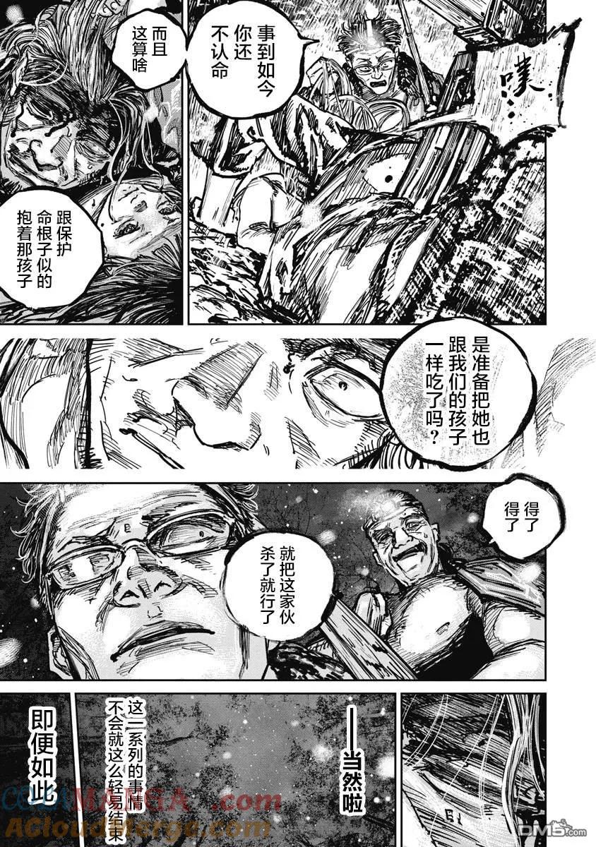 第112话-狩猎-二宫正明（第9张）
