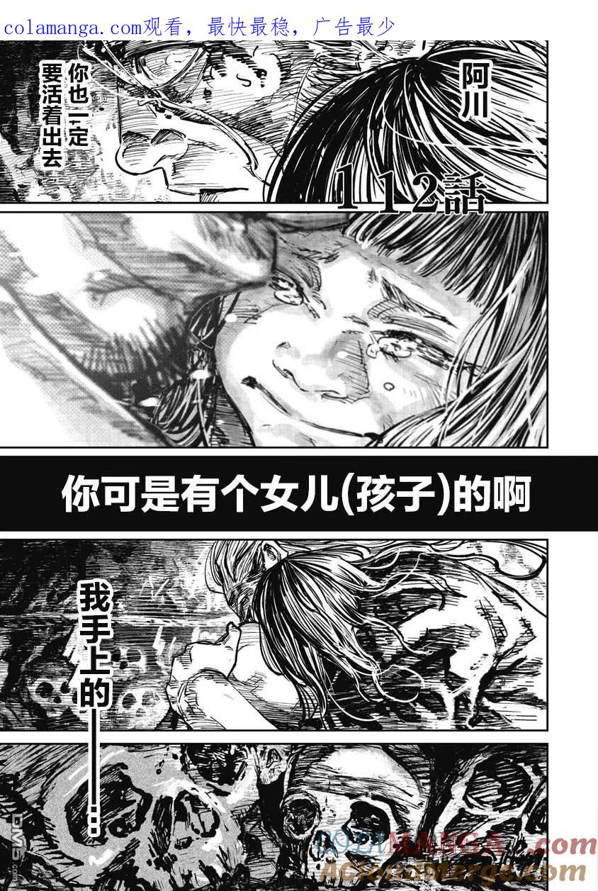第112话-狩猎-二宫正明（第1张）