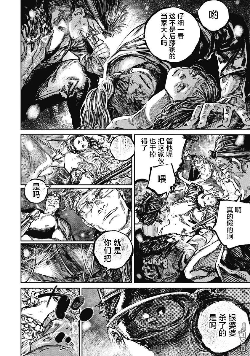 第112话-狩猎-二宫正明（第6张）
