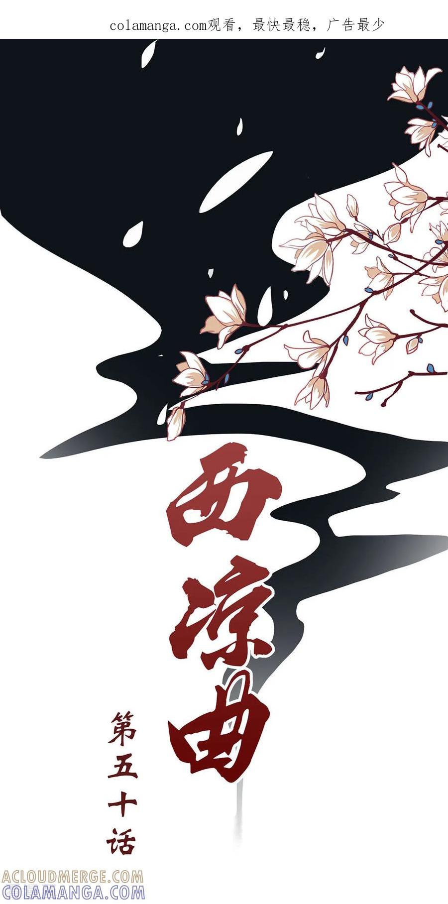 第50话-西凉曲-凤凰动漫（第1张）