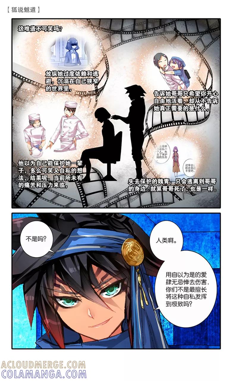 第47话解药2-狐说魃道-漫工厂（第6张）
