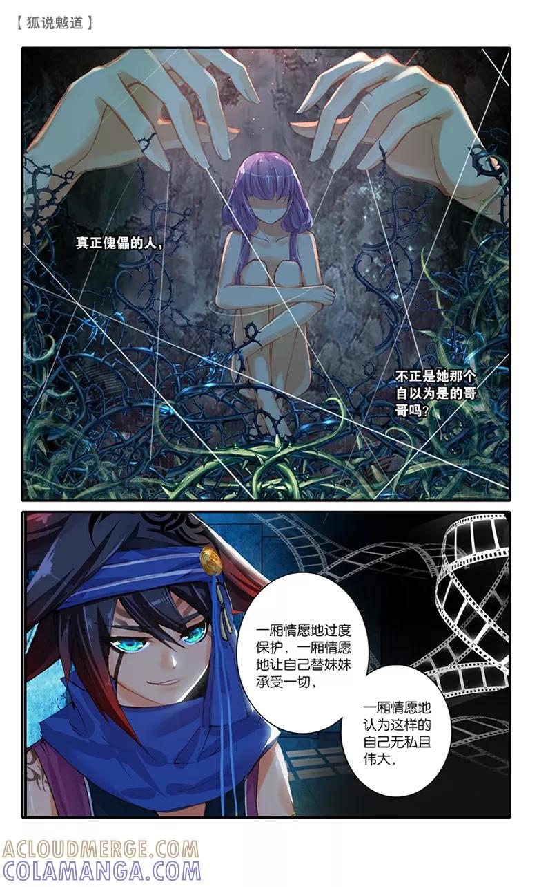 第47话解药2-狐说魃道-漫工厂（第5张）