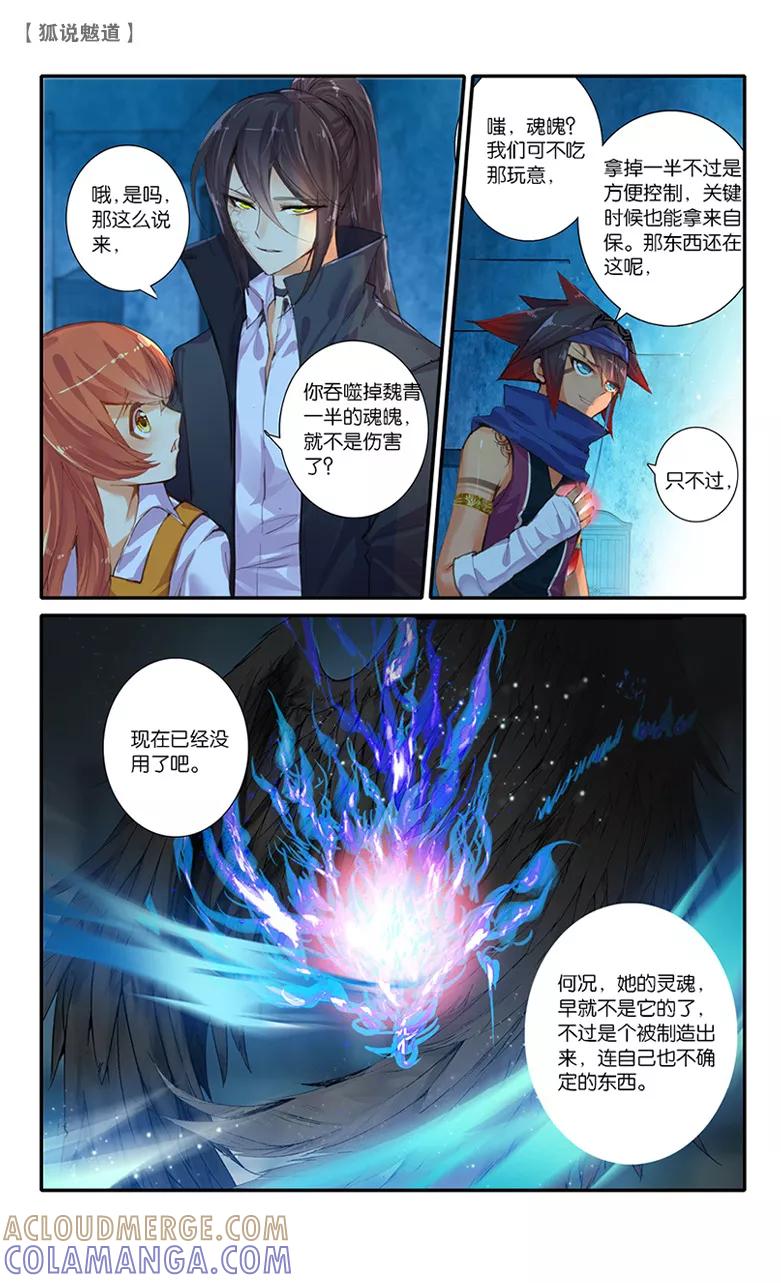 第47话解药2-狐说魃道-漫工厂（第7张）