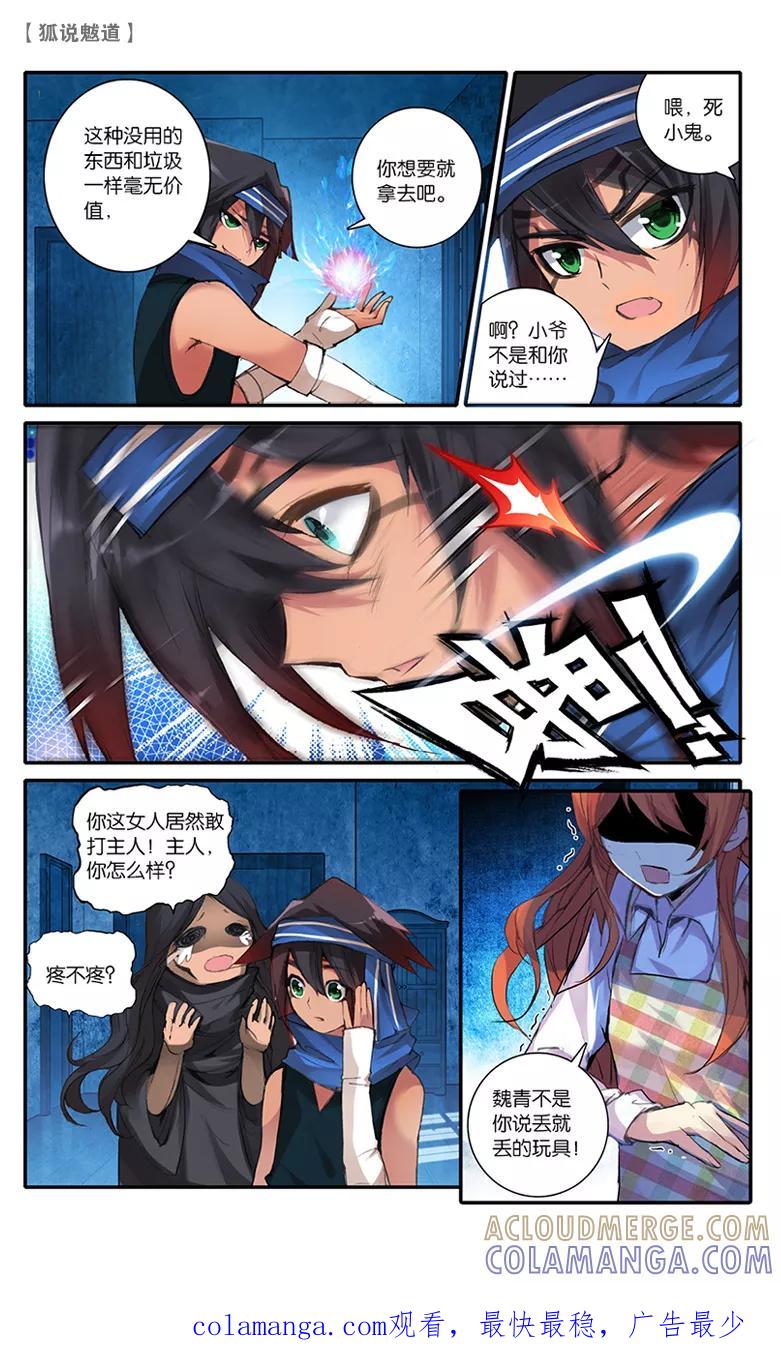 第47话解药2-狐说魃道-漫工厂（第8张）