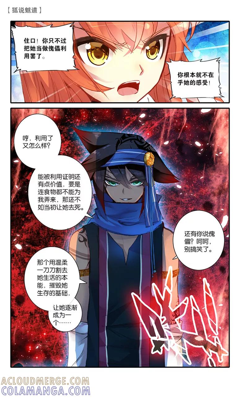 第47话解药2-狐说魃道-漫工厂（第4张）
