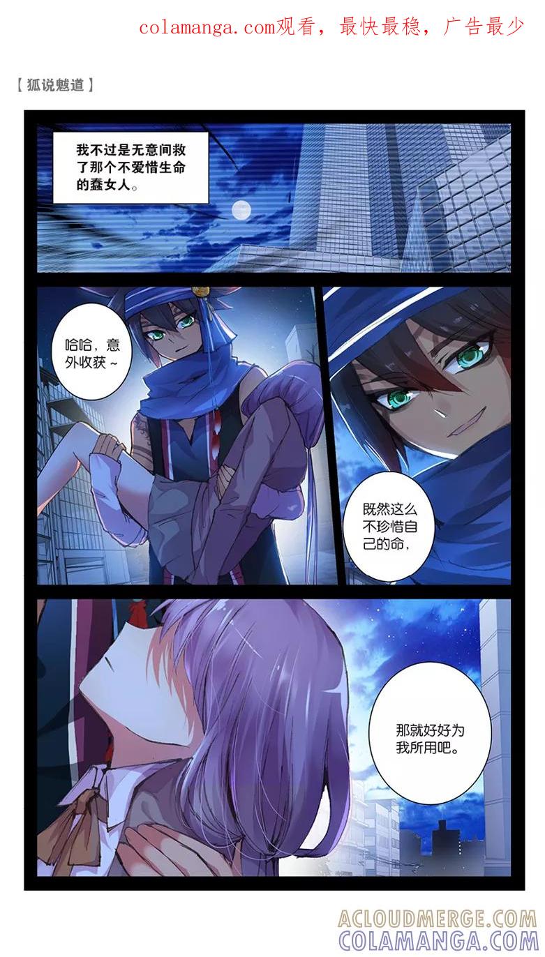 第47话解药2-狐说魃道-漫工厂（第1张）