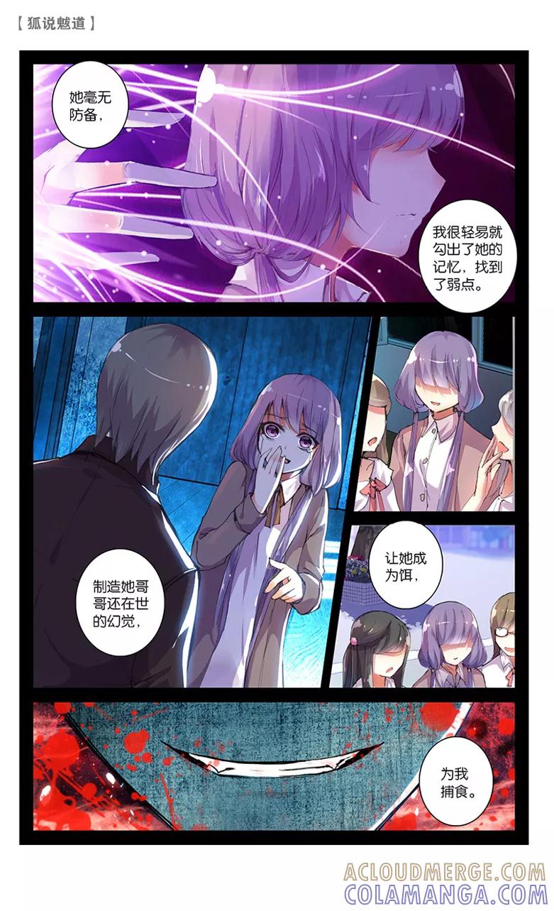 第47话解药2-狐说魃道-漫工厂（第2张）