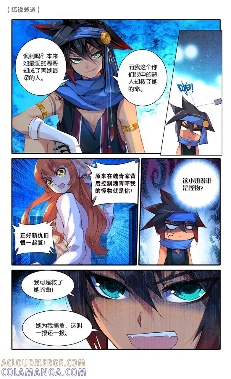 第47话解药2-狐说魃道-漫工厂（第3张）