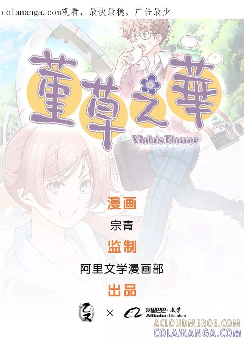 第43话-堇草之华-阿里文学（第1张）