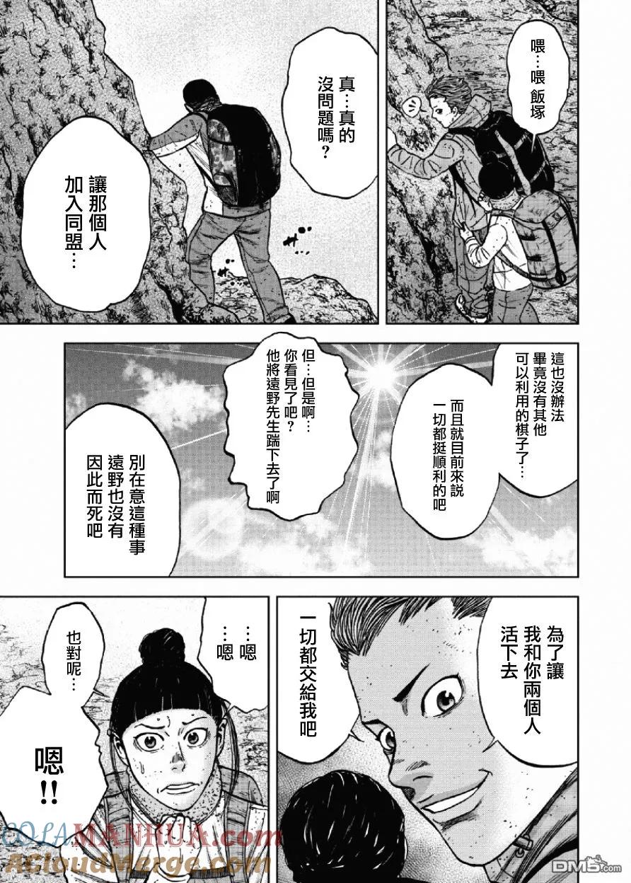 第46话仁卫门严（5）-Monkey Peak-志名坂高次/粂田晃宏（第7张）