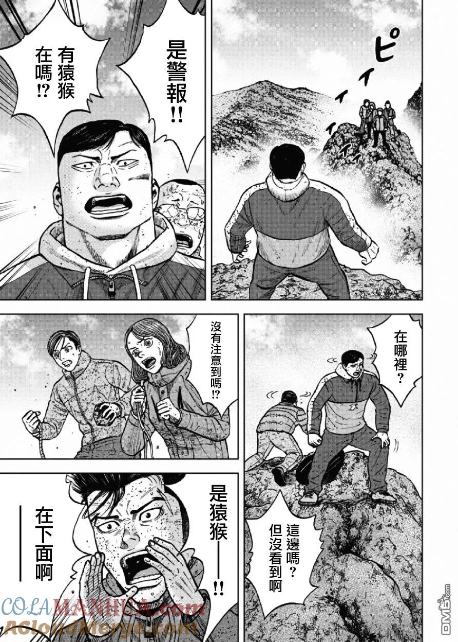 第46话仁卫门严（5）-Monkey Peak-志名坂高次/粂田晃宏（第9张）
