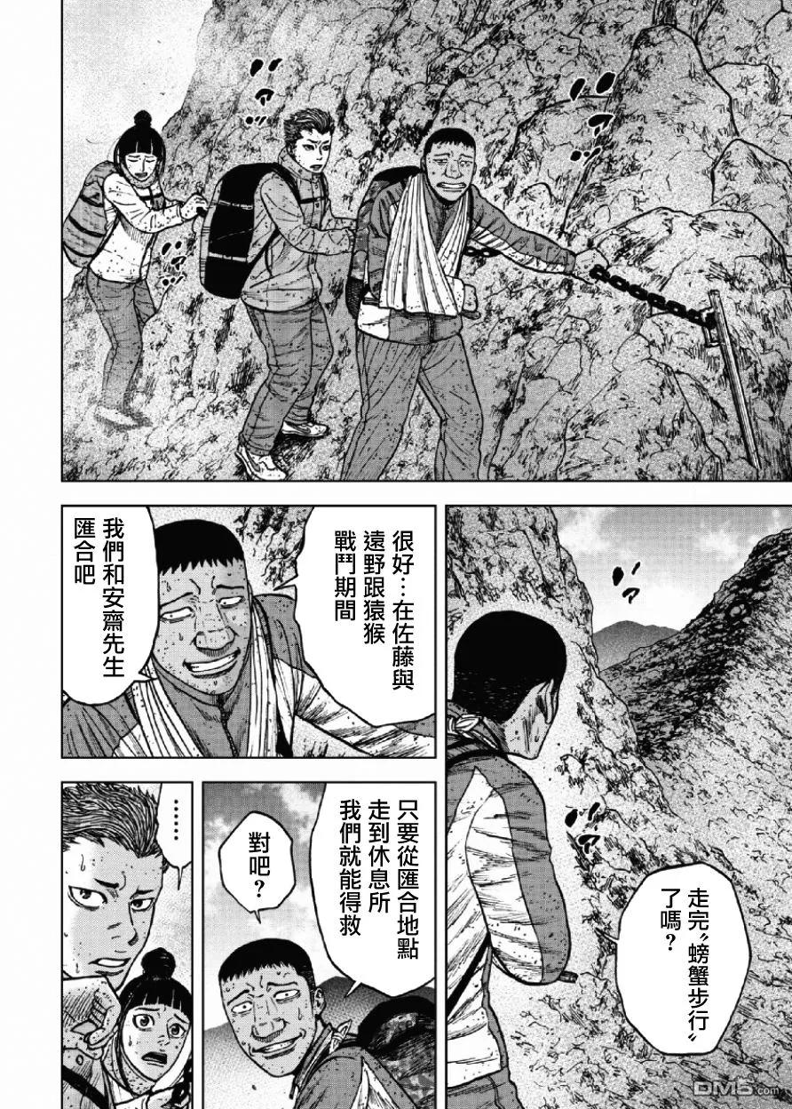 第46话仁卫门严（5）-Monkey Peak-志名坂高次/粂田晃宏（第6张）