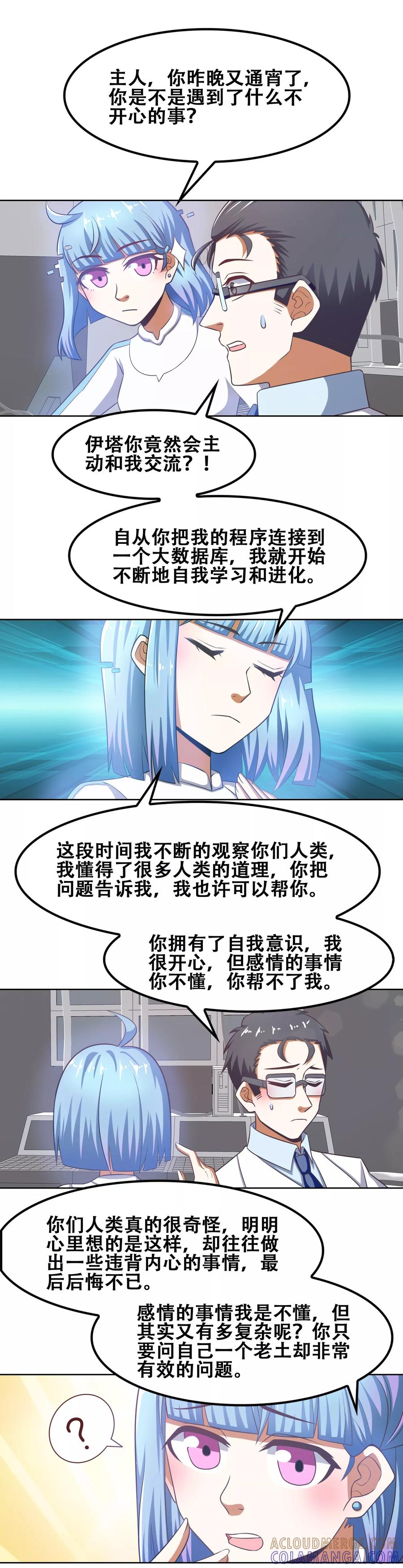 第57话-恋爱六分之一-阿里文学（第3张）