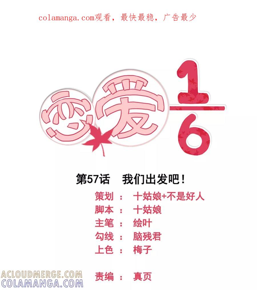 第57话-恋爱六分之一-阿里文学（第1张）