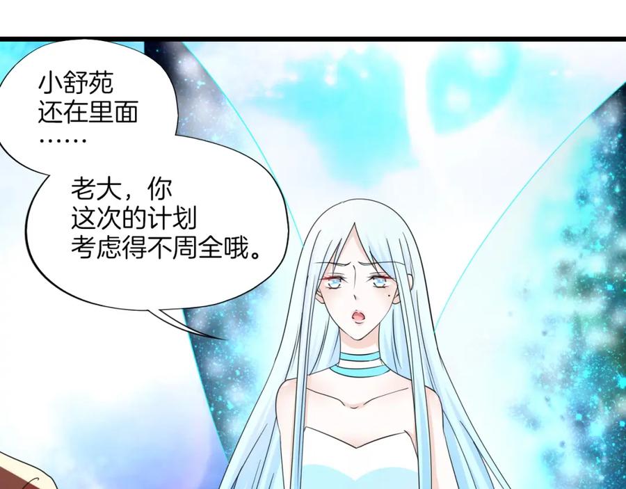 第37话跳动的心-蝶变-羁旅动漫（第5张）