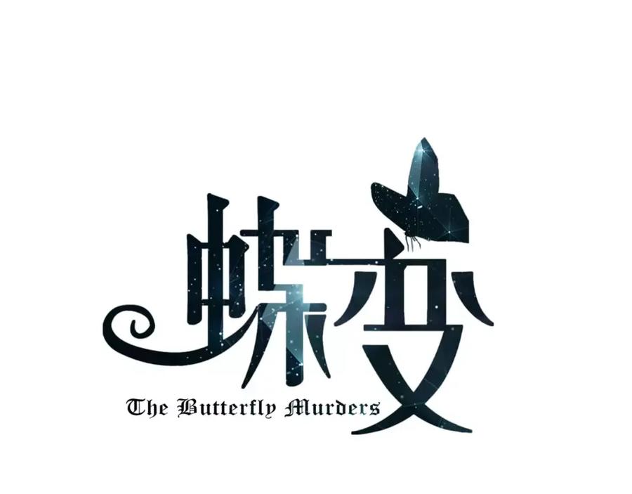 第6话别怕！-蝶变-羁旅动漫（第6张）