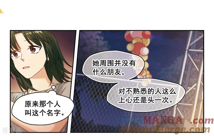 第16话被拒绝的委托12-抱枕男友-飒飒动漫（第3张）