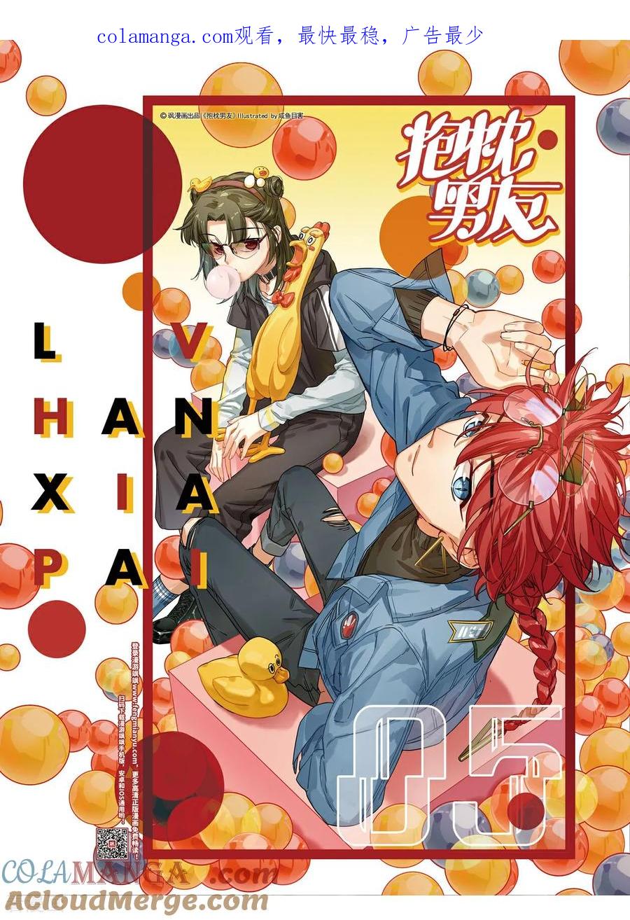 第16话被拒绝的委托12-抱枕男友-飒飒动漫（第1张）