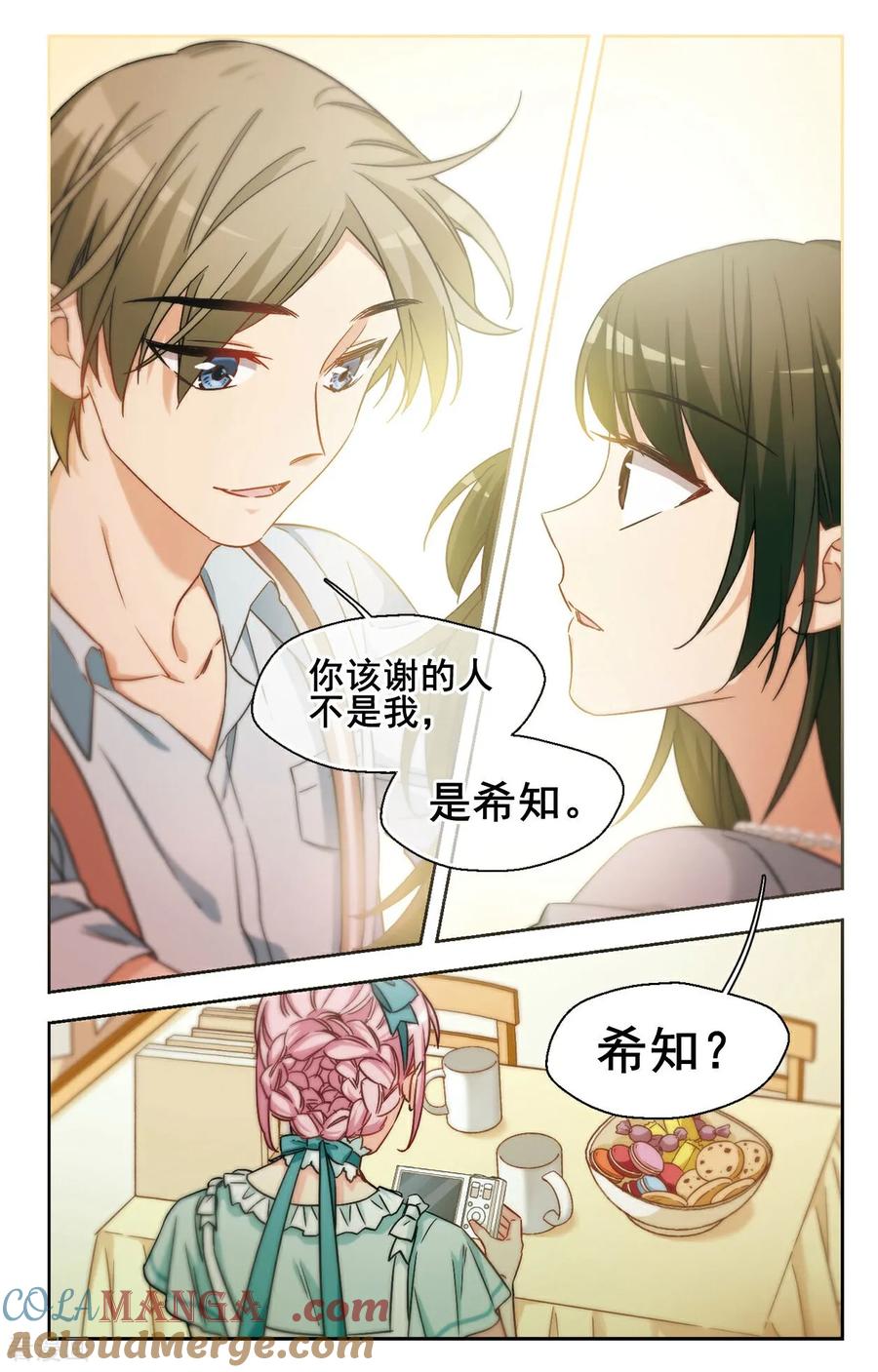 第16话被拒绝的委托12-抱枕男友-飒飒动漫（第2张）