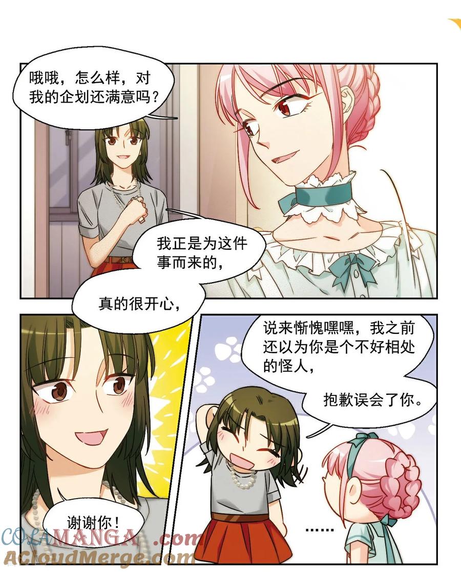 第17话被拒绝的委托22-抱枕男友-飒飒动漫（第2张）