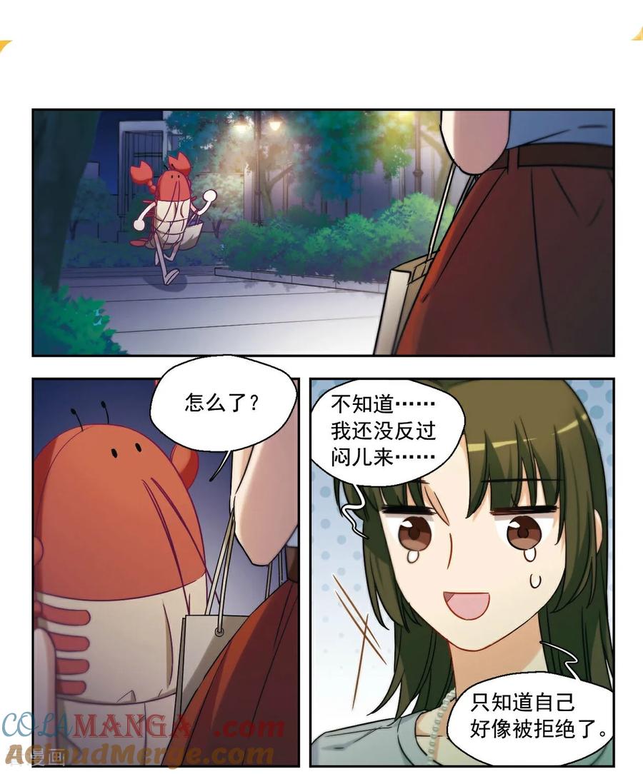 第17话被拒绝的委托22-抱枕男友-飒飒动漫（第5张）