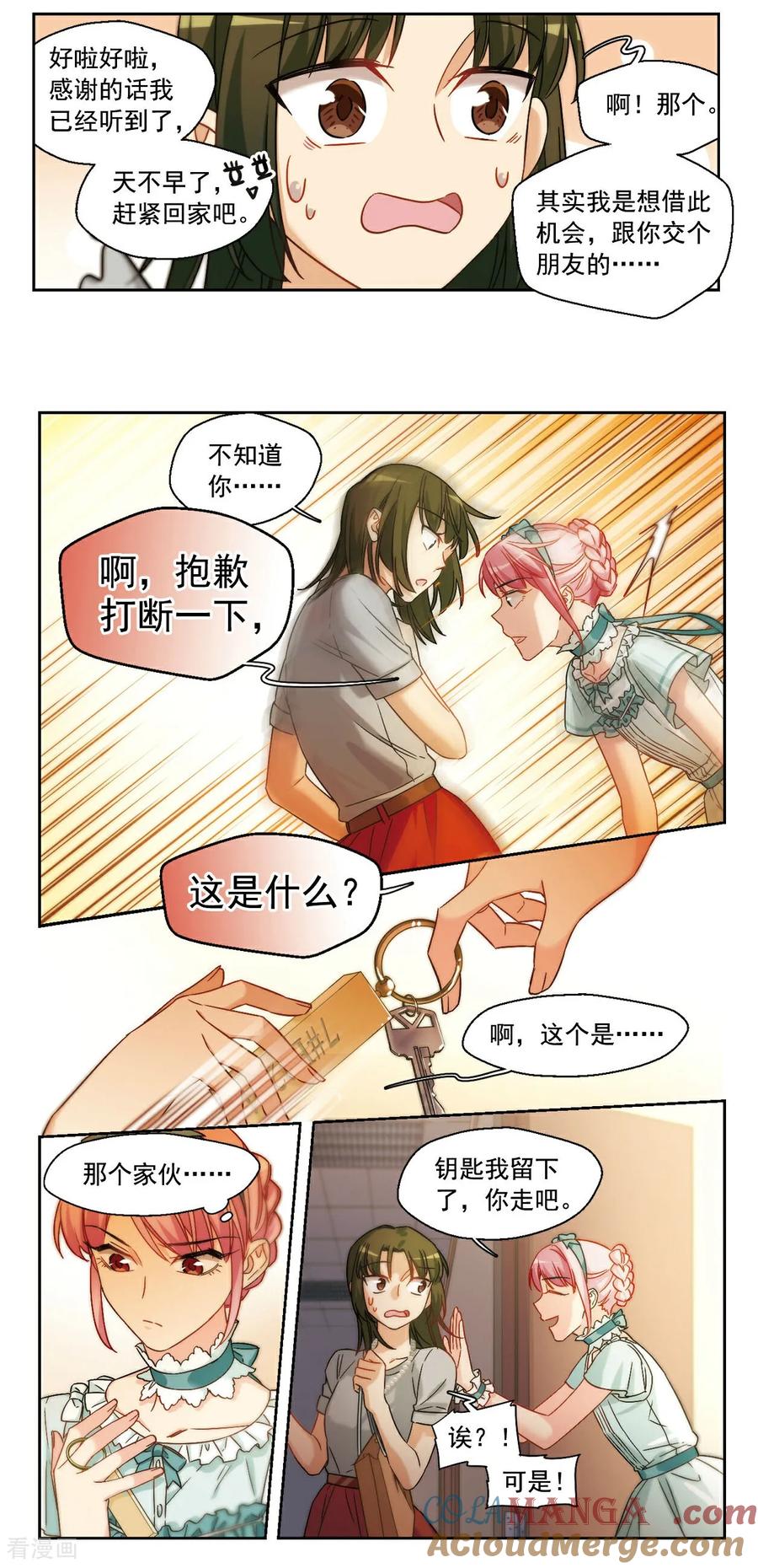 第17话被拒绝的委托22-抱枕男友-飒飒动漫（第3张）