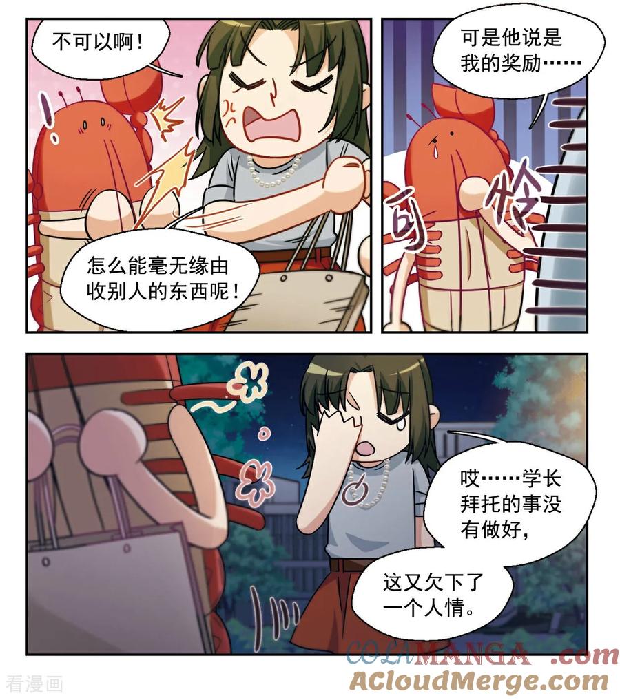 第17话被拒绝的委托22-抱枕男友-飒飒动漫（第7张）