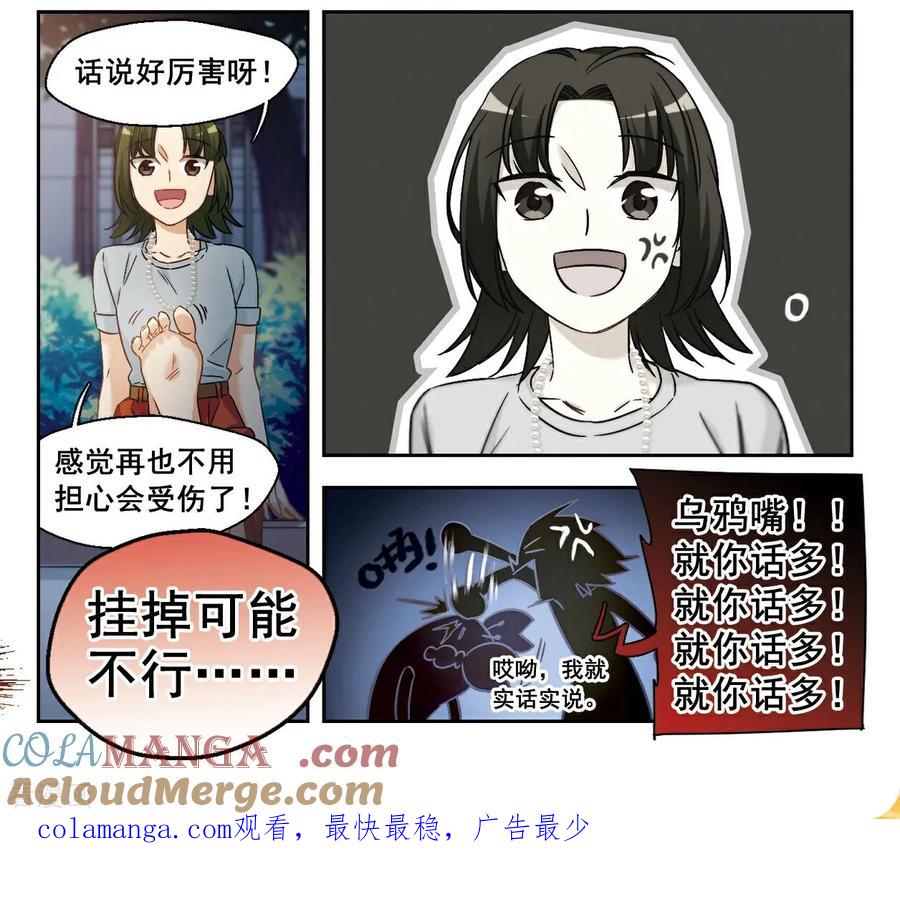 第18话被拒绝的委托32-抱枕男友-飒飒动漫（第11张）