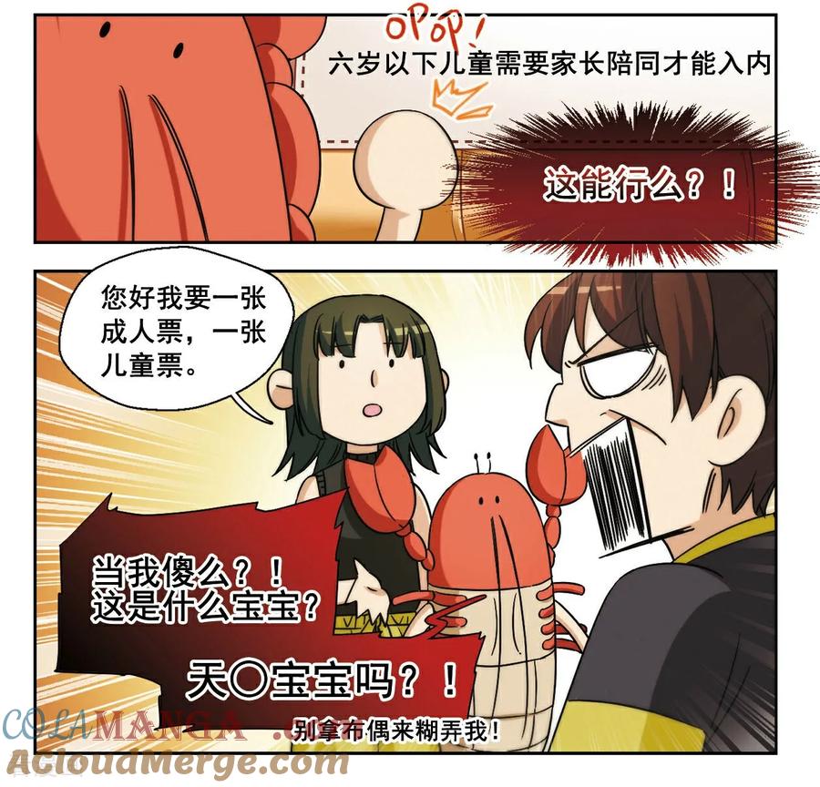 第18话被拒绝的委托32-抱枕男友-飒飒动漫（第6张）