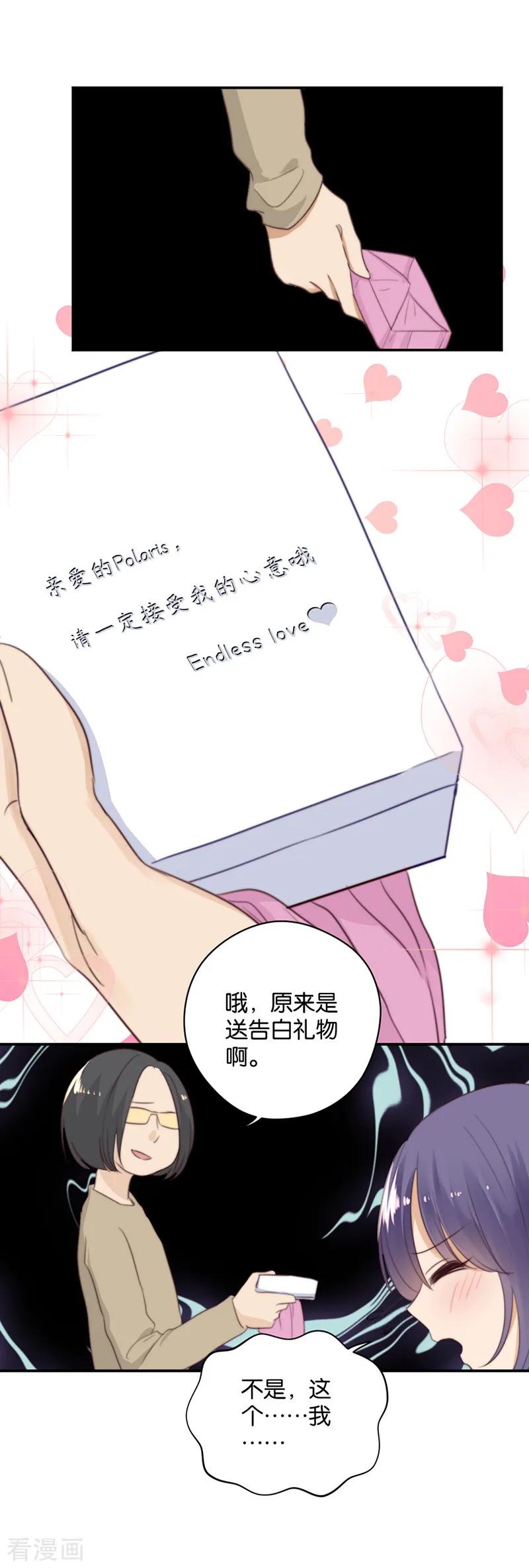 第20话棘手的礼物-天使大人别吻我-有鹿文化（第14张）