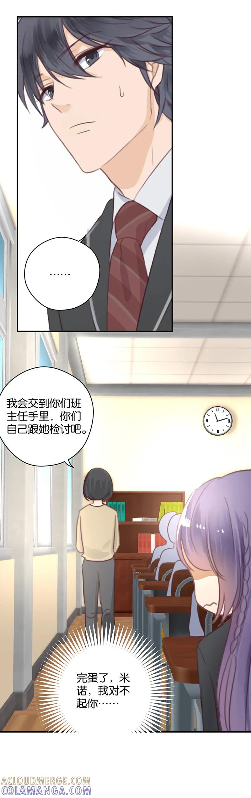 第20话棘手的礼物-天使大人别吻我-有鹿文化（第15张）